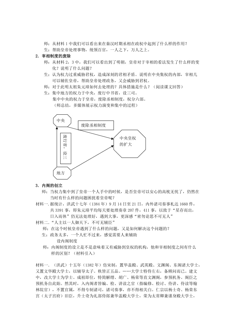 2019-2020年高一历史明清君主专制的加强教学案例 新课标 人教版.doc_第2页