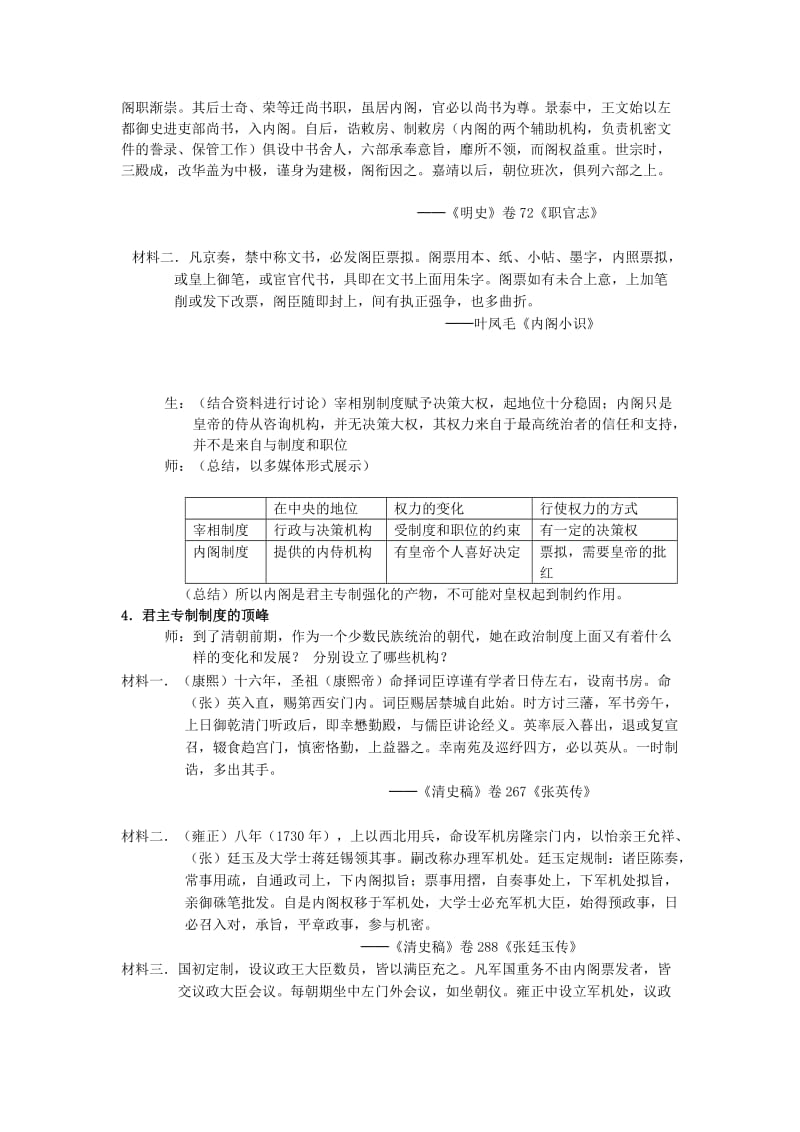 2019-2020年高一历史明清君主专制的加强教学案例 新课标 人教版.doc_第3页