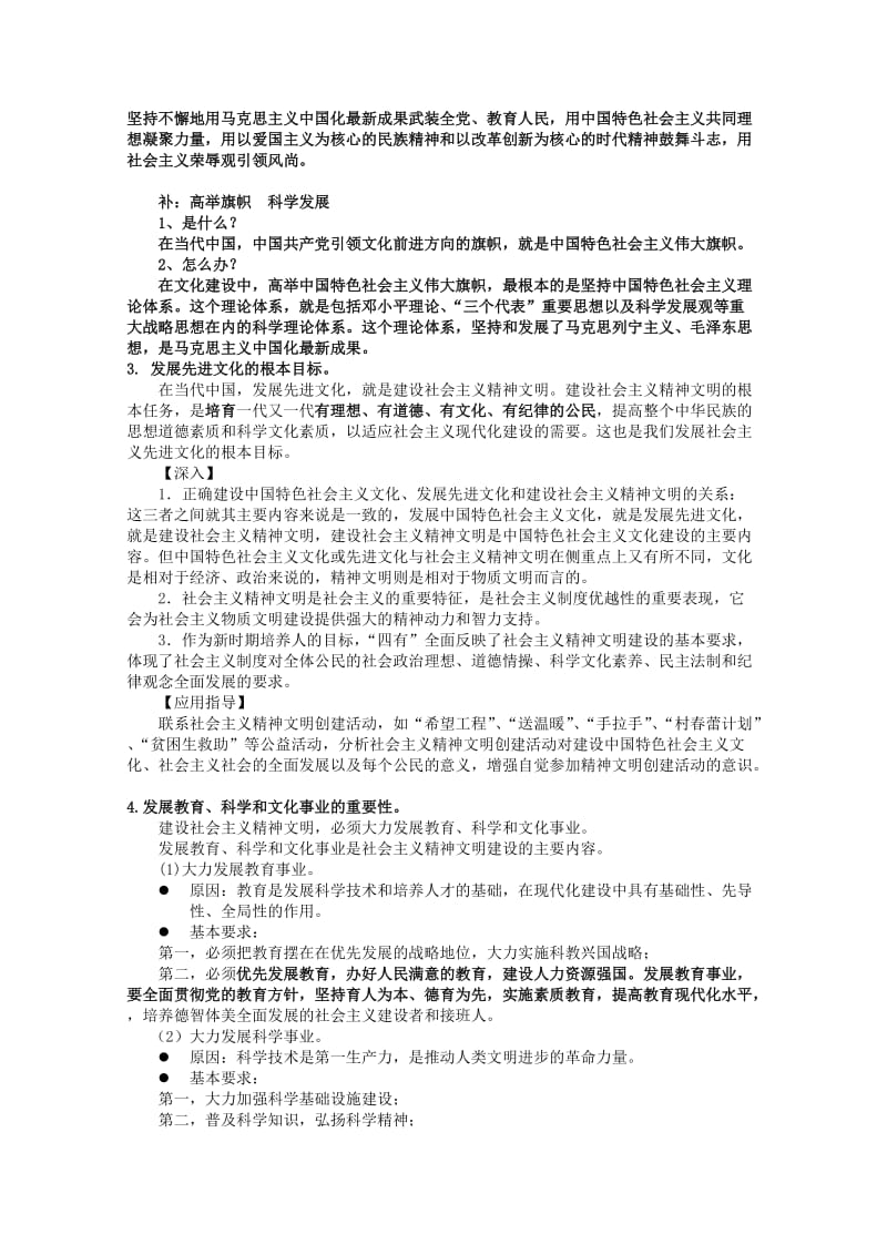 2019-2020年高三政治一轮复习讲义 第九课 推动社会主义文化大发展大繁荣 新人教必修3.doc_第2页