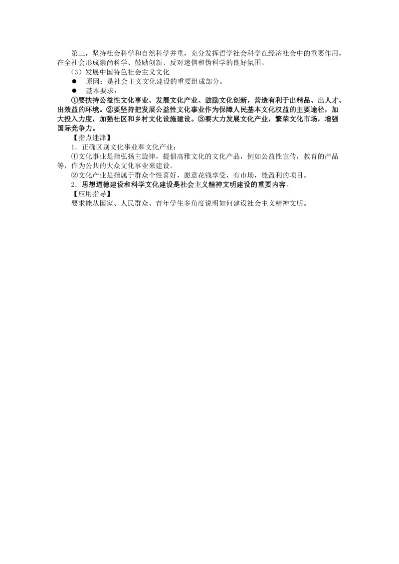 2019-2020年高三政治一轮复习讲义 第九课 推动社会主义文化大发展大繁荣 新人教必修3.doc_第3页