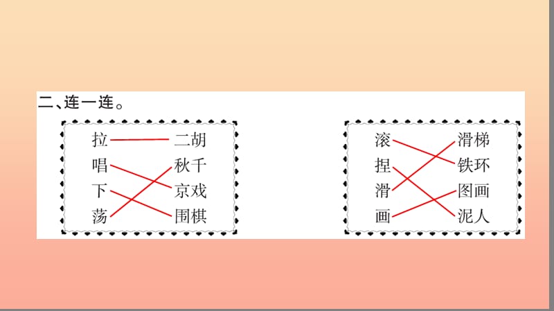 二年级语文上册 课文2 随堂微测三习题课件 新人教版.ppt_第3页