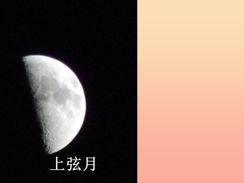 六年级科学下册第三单元宇宙2月相变化课件3教科版.ppt_第3页