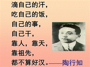 六年級道德與法治上冊 第三單元 生活告訴自己“我能行”第6課 人生自強(qiáng)少年始 第2框 自己的事情自己做課件3 魯人版五四制.ppt