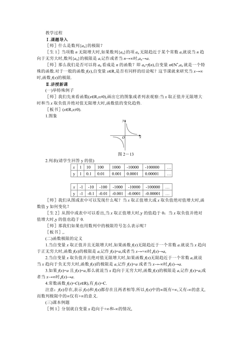 2019-2020年高三数学 2.3函数的极限(第一课时)大纲人教版选修.doc_第2页