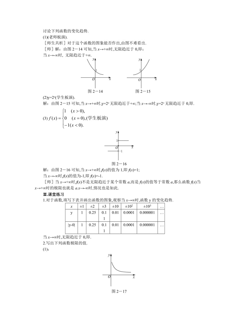 2019-2020年高三数学 2.3函数的极限(第一课时)大纲人教版选修.doc_第3页