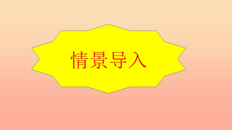 2019秋二年级道德与法治上册 2.4 五星红旗升起的地方课件1 浙教版.ppt_第3页