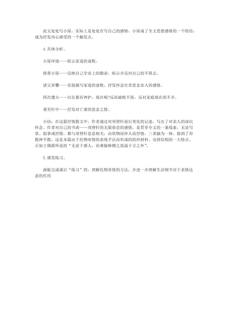 2019-2020年高中语文《项脊轩志》教案1 北师大版必修1.doc_第3页