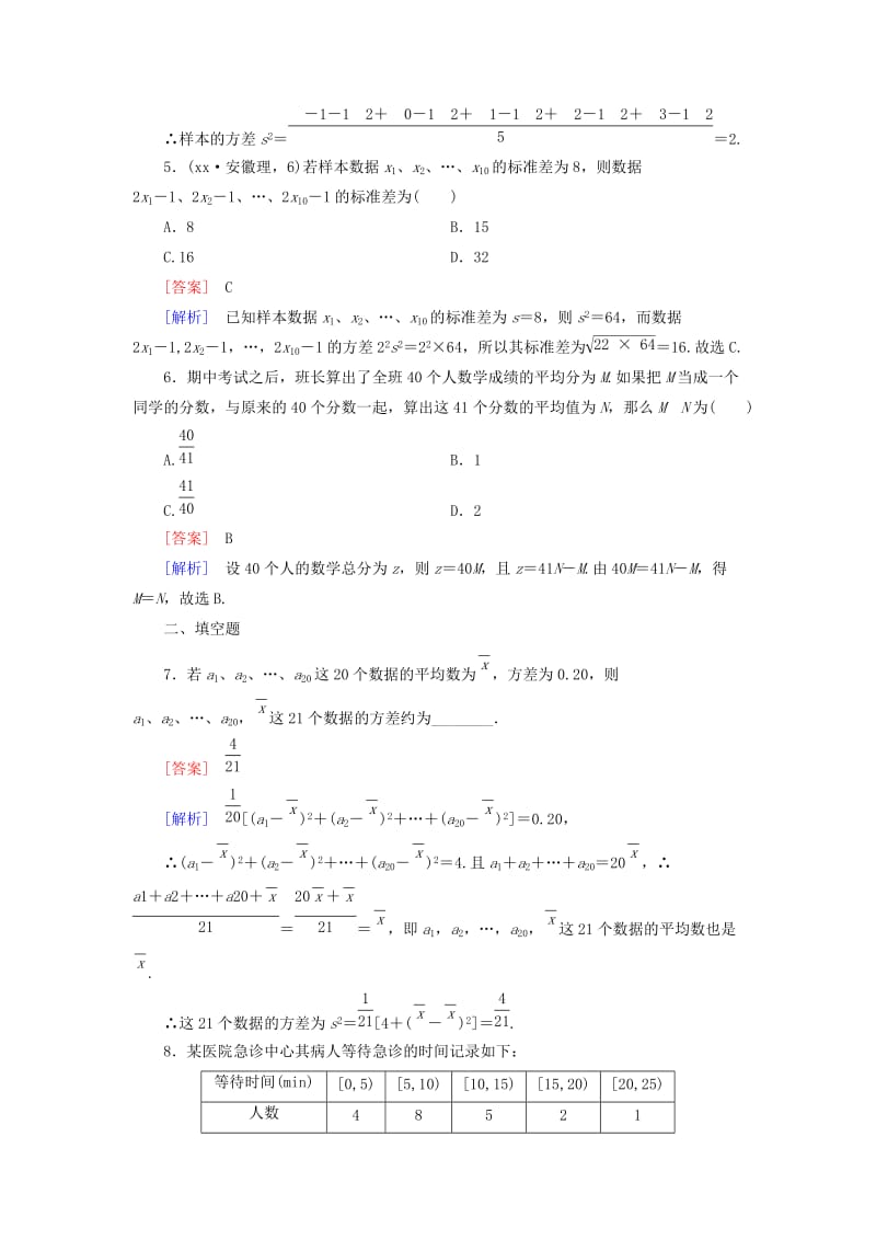 2019-2020年高中数学 2.2.2第1课时 用样本的数字特征估计总体的数字特征（一）课时作业（含解析）新人教B版必修3.doc_第2页