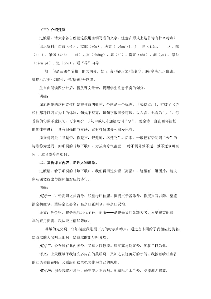 2019-2020年高中语文《离骚》教学设计与教学反思 苏教版.doc_第2页