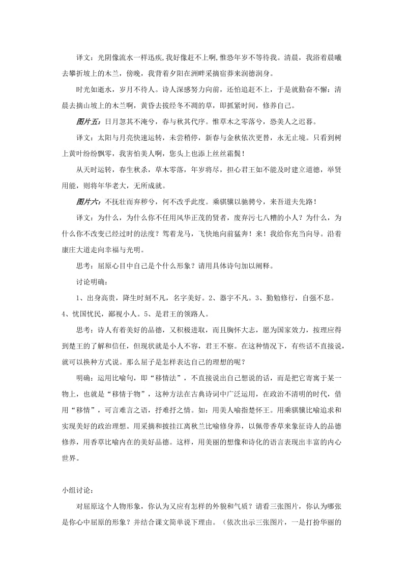 2019-2020年高中语文《离骚》教学设计与教学反思 苏教版.doc_第3页