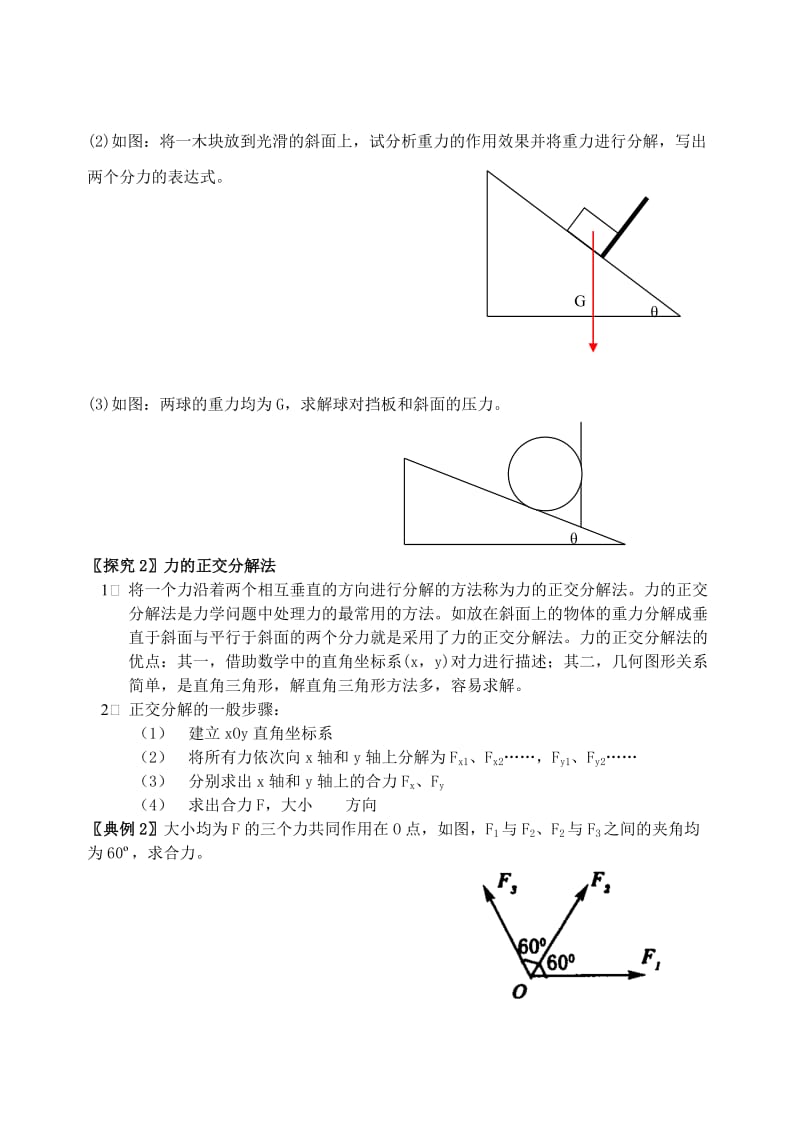 2019-2020年高一物理 力的分解学案.doc_第2页