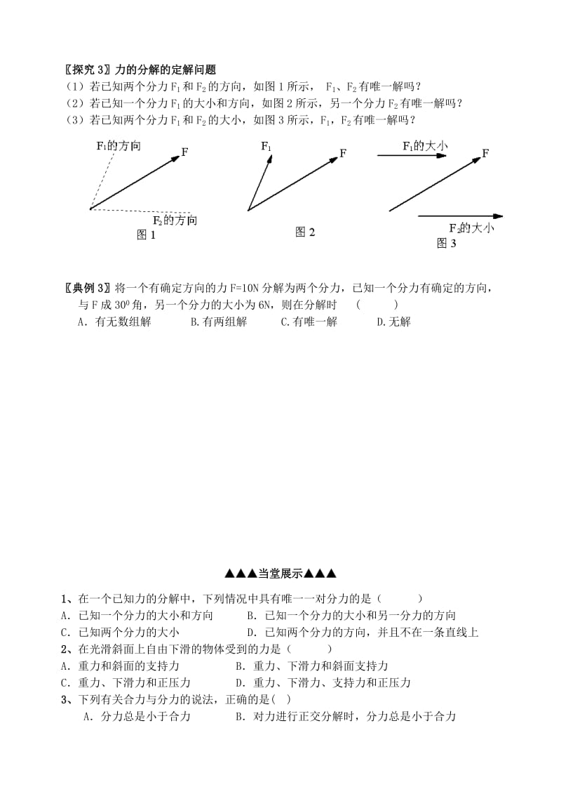 2019-2020年高一物理 力的分解学案.doc_第3页