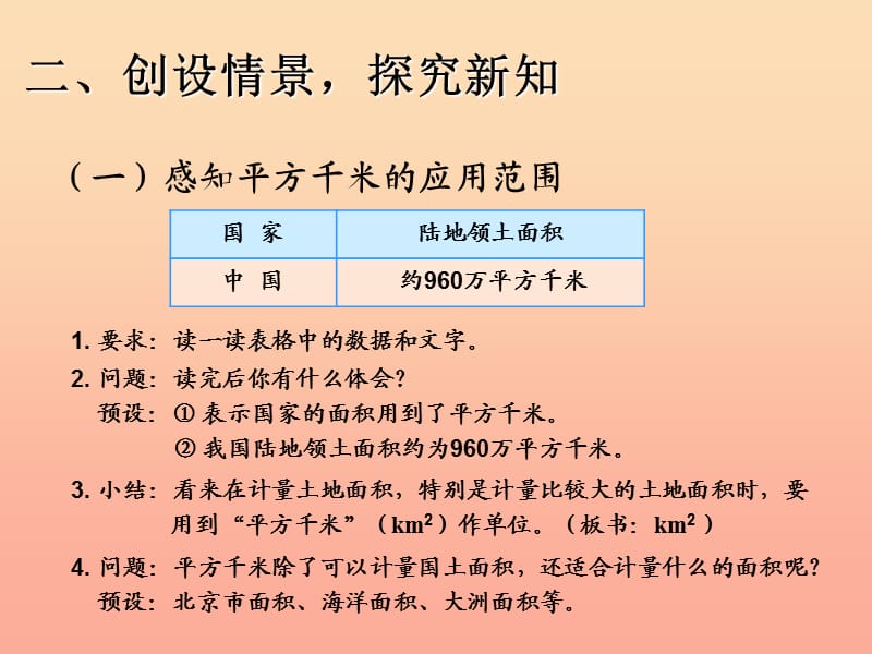 四年级数学上册第2单元公顷和平方千米认识平方千米课件新人教版.ppt_第3页