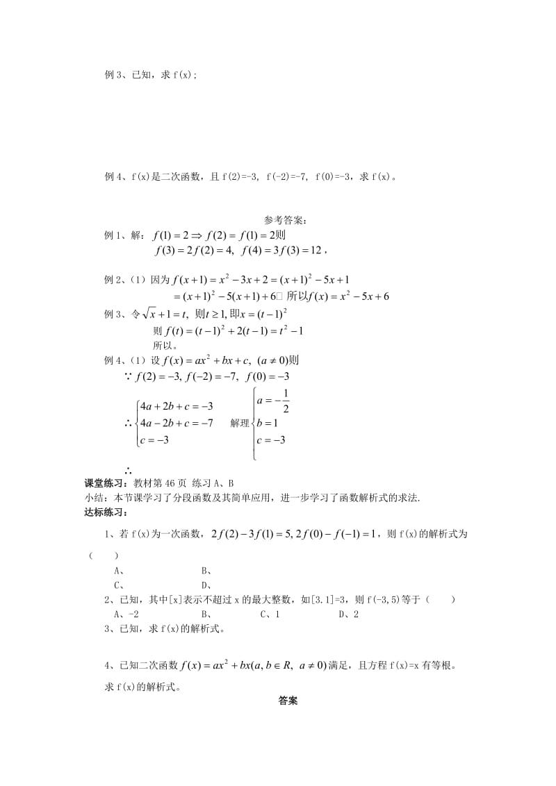 2019-2020年高中数学 2.1.2《函数的表示方法》 教案二 新人教B版必修1.doc_第2页