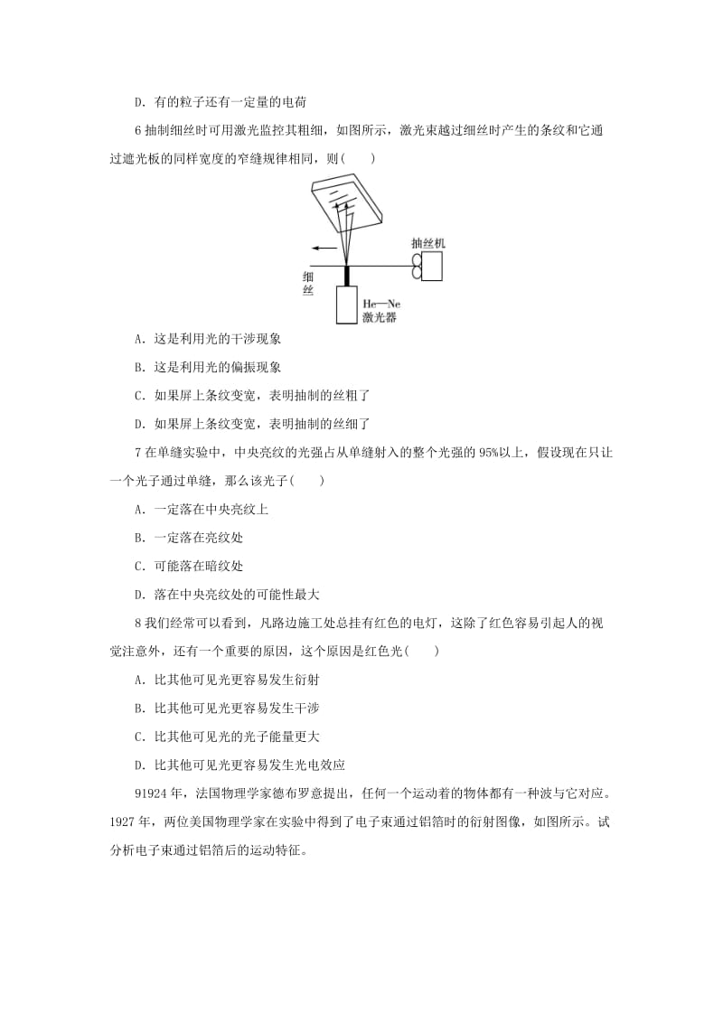 2019-2020年高中物理 2.3光是波还是粒子自我小测 沪科版选修3-5.doc_第2页