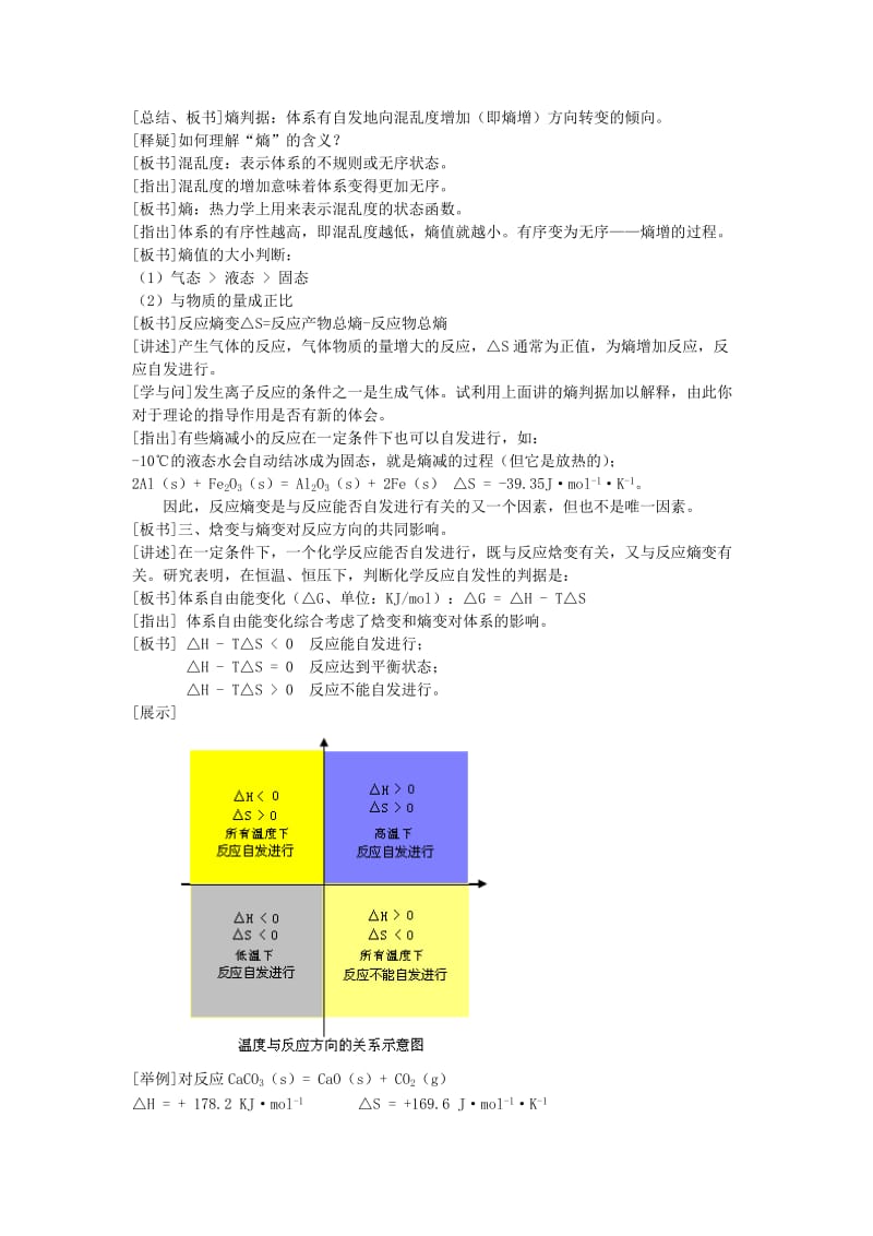 2019-2020年高中化学 第二章 化学反应速率和化学平衡 第四节 化学反应进行的方向教案（2） 新人教版选修4.doc_第2页