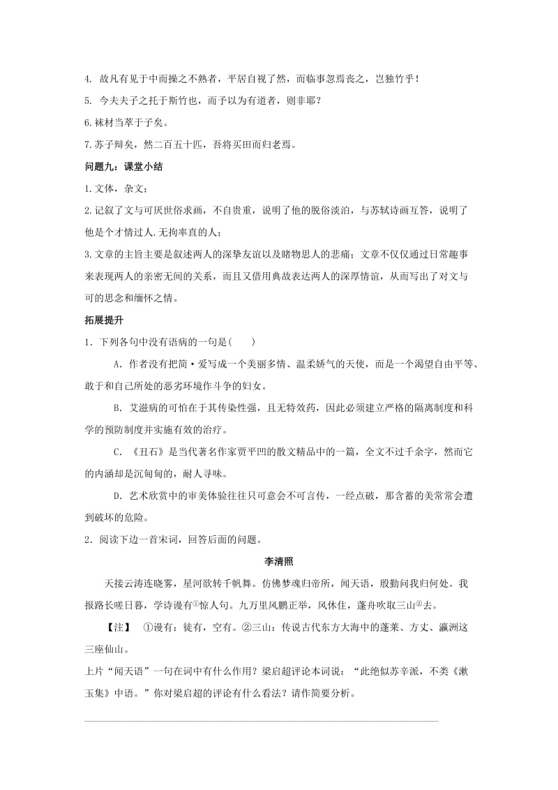 2019-2020年高中语文 第五单元《文与可画筼筜谷偃竹记》导学案 新人教版选修《中国古代诗歌散文欣赏》.doc_第3页