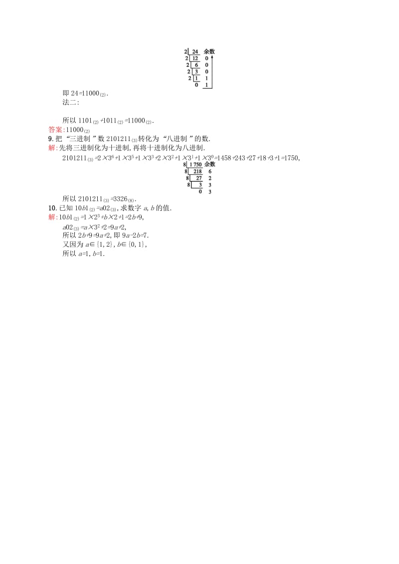 2019-2020年高中数学 1.3.2进位制课后作业 新人教A版必修3.doc_第2页