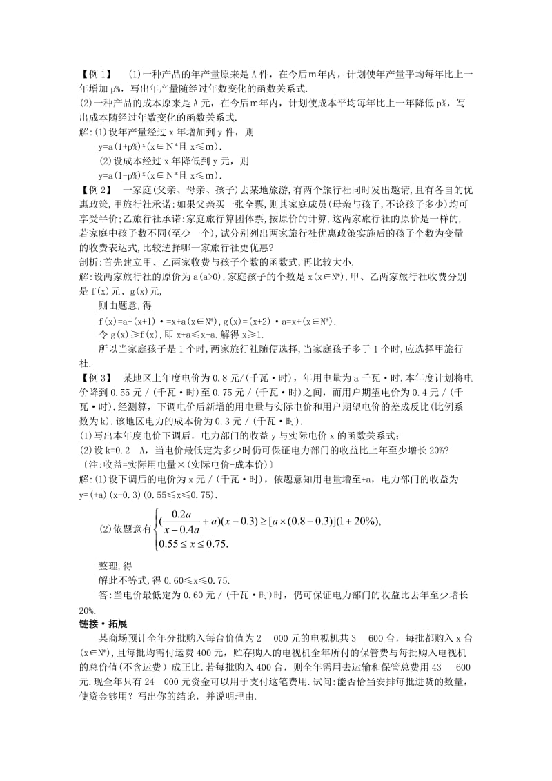 2019-2020年高中数学第一轮总复习 第二章 2.11 函数的应用教案 新人教A版.doc_第2页