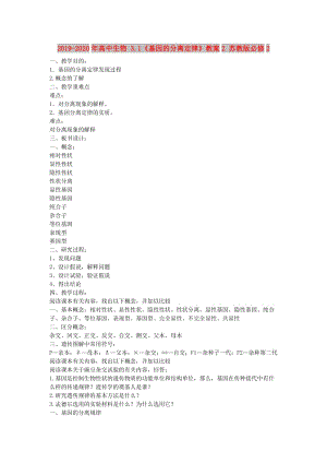 2019-2020年高中生物 3.1《基因的分離定律》教案2 蘇教版必修2.doc