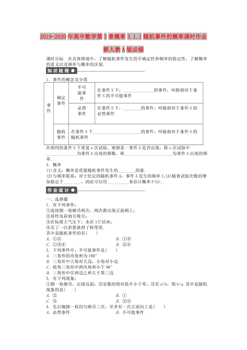 2019-2020年高中数学第3章概率3.1.1随机事件的概率课时作业新人教A版必修.doc_第1页