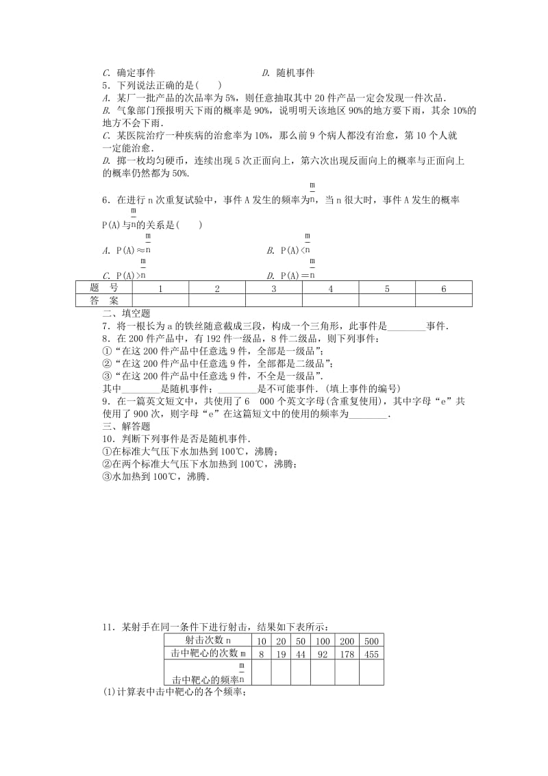 2019-2020年高中数学第3章概率3.1.1随机事件的概率课时作业新人教A版必修.doc_第2页