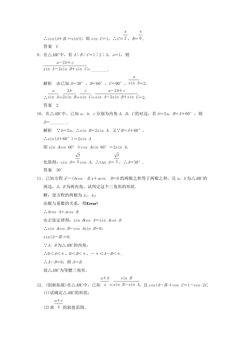 2019-2020年高中数学《1.1.1 正弦定理》评估训练 新人教A版必修5.doc_第3页