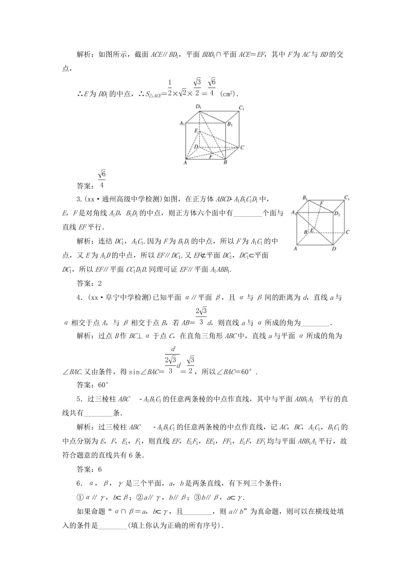 2019-2020年高三数学一轮总复习第八章立体几何第四节直线平面平行的判定及其性质课时跟踪检测理.doc_第3页