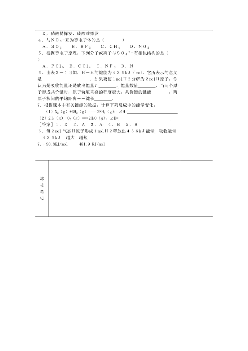 2019-2020年高二化学共价键集体备课教案二.doc_第3页