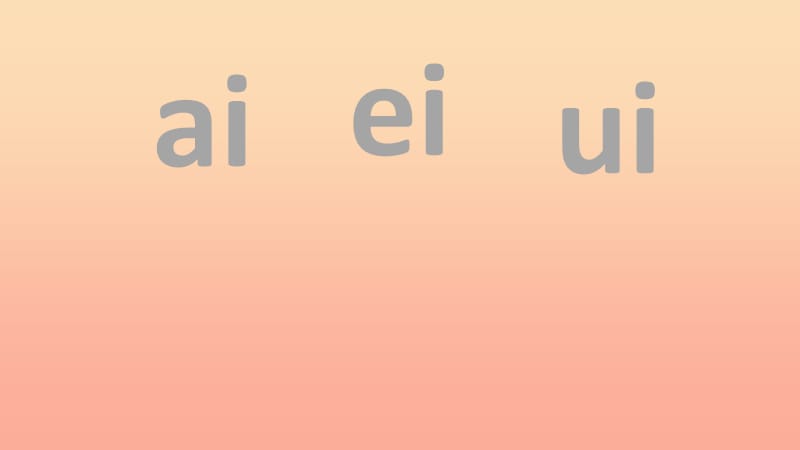 一年级语文上册 ai ei ui课件 新人教版.ppt_第1页