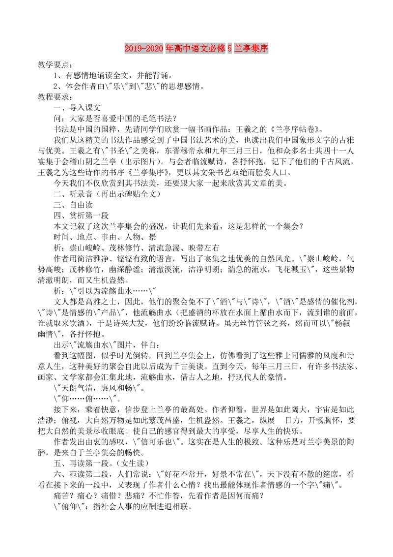 2019-2020年高中语文必修5兰亭集序.doc_第1页