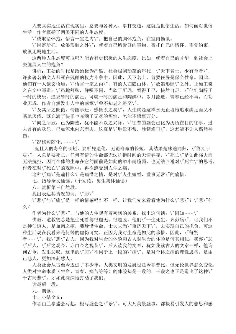 2019-2020年高中语文必修5兰亭集序.doc_第2页