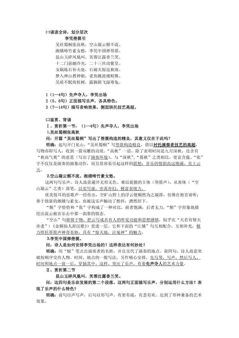 2019-2020年高中语文 第二单元《李凭箜篌引》教案 语文版必修2.doc_第2页