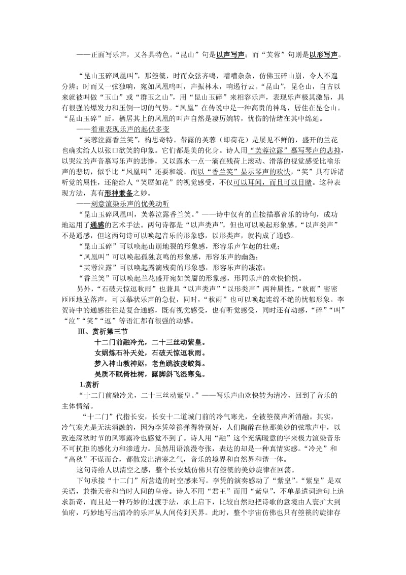 2019-2020年高中语文 第二单元《李凭箜篌引》教案 语文版必修2.doc_第3页