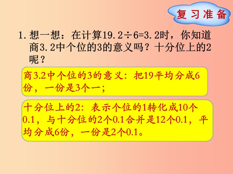 五年级数学上册 第1单元 小数除法 第2节 第1课时 除数是整数需要补”0“的小数除法课件 北师大版.ppt_第2页