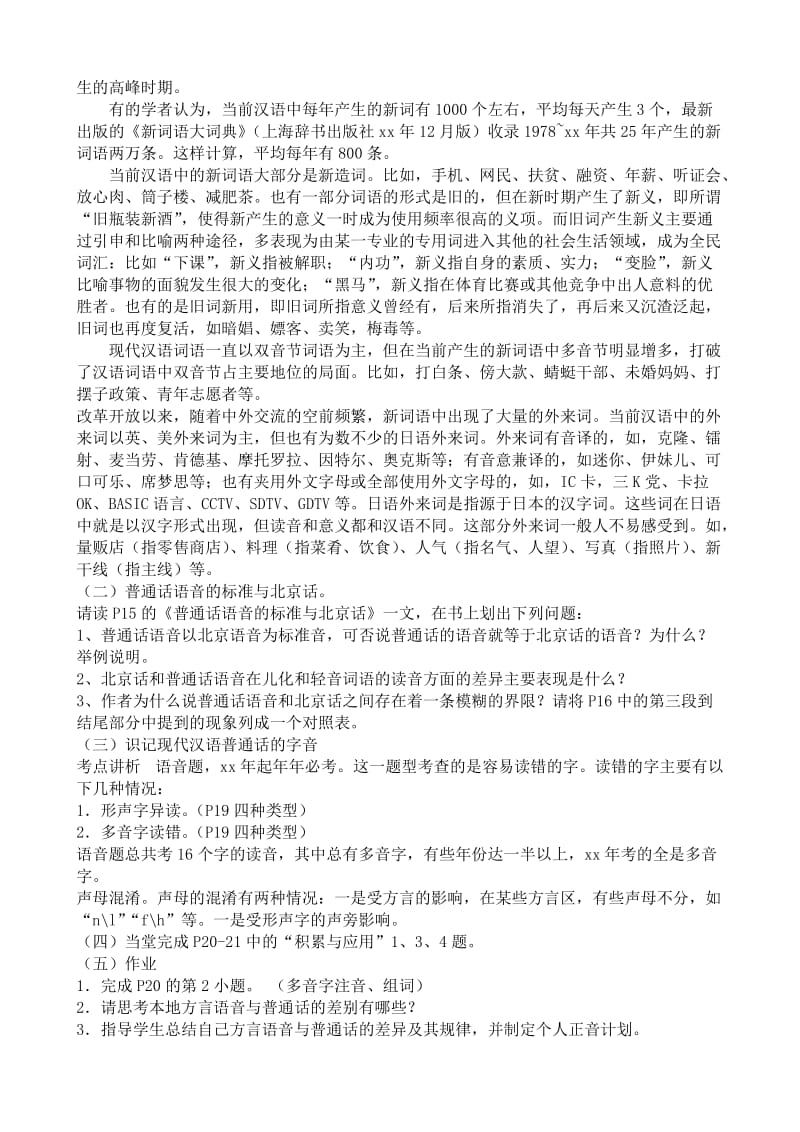 2019-2020年高中语文讲普通话是我们的骄傲教案1(I)苏教版选修3.doc_第2页