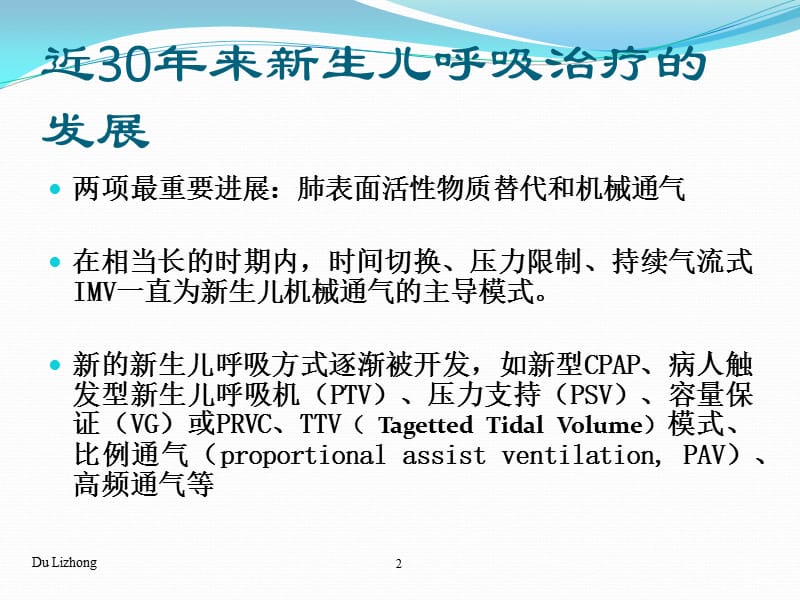 新生儿机械通气ppt课件_第2页