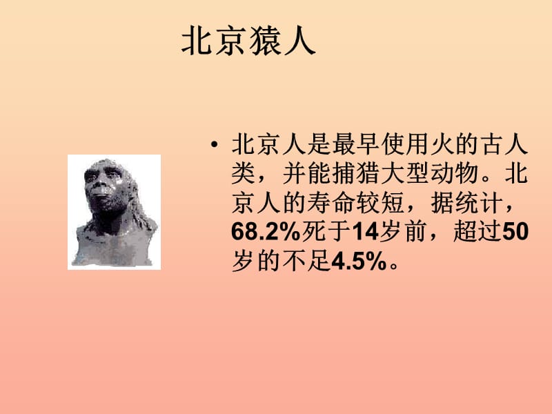 五年级品德与社会下册 第二单元 追根寻源 1《吃穿住话古今(一)》课件1 新人教版.ppt_第3页