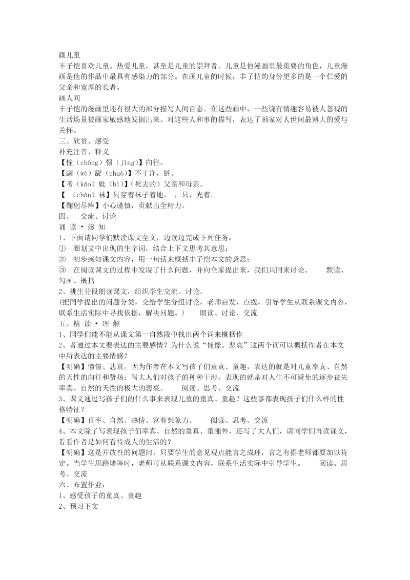 2019-2020年高中语文《给我的孩子们》教案9 北师大版必修2.doc_第2页