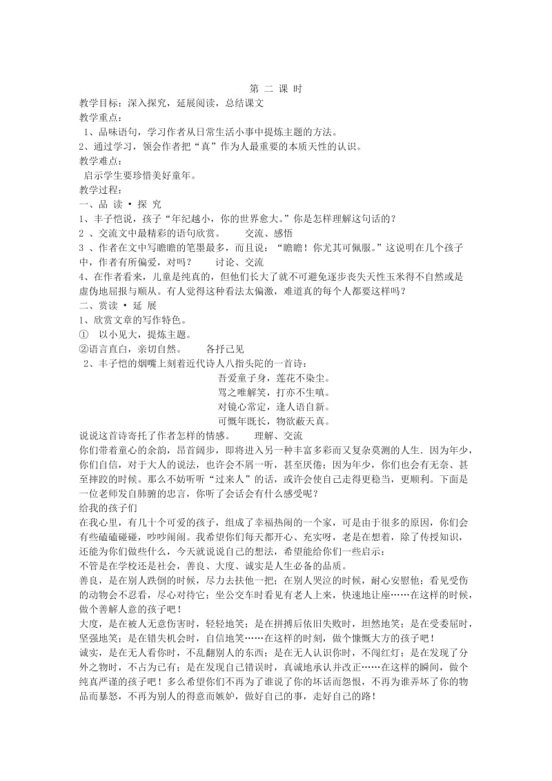 2019-2020年高中语文《给我的孩子们》教案9 北师大版必修2.doc_第3页