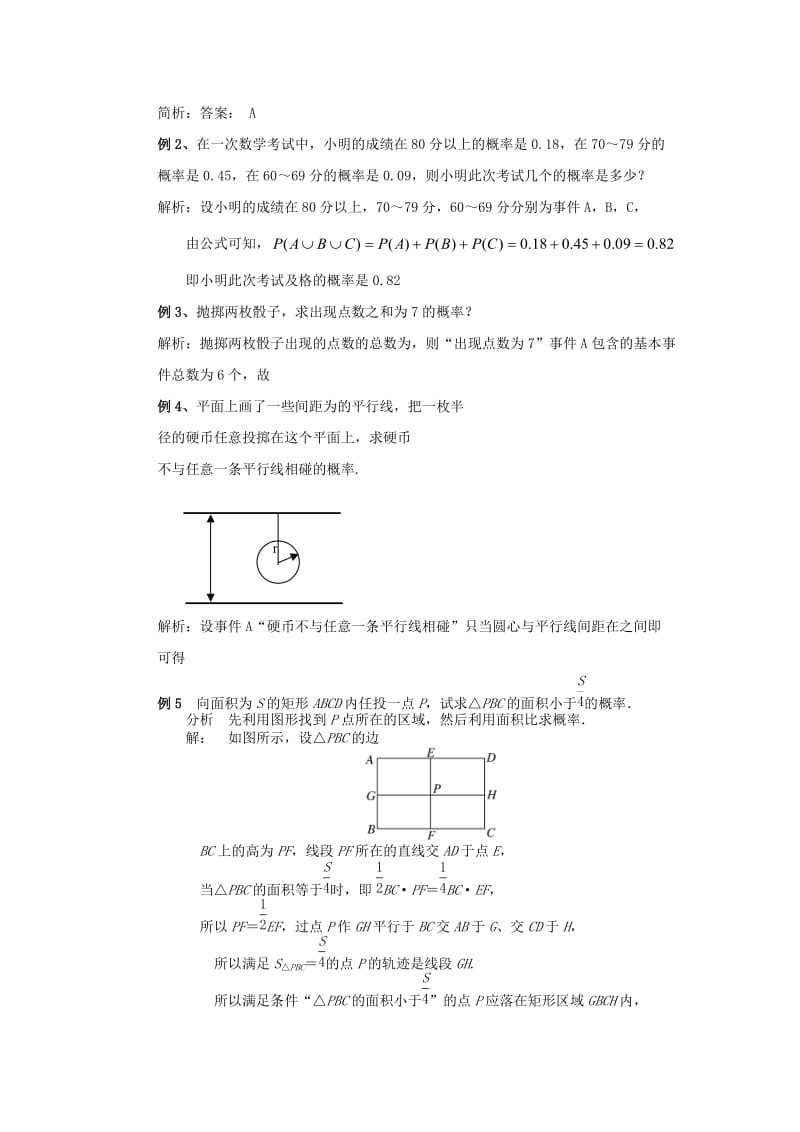 2019-2020年高中数学 第三章 概率小结与复习教学设计 北师大版必修3.doc_第2页