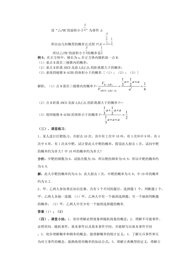 2019-2020年高中数学 第三章 概率小结与复习教学设计 北师大版必修3.doc_第3页