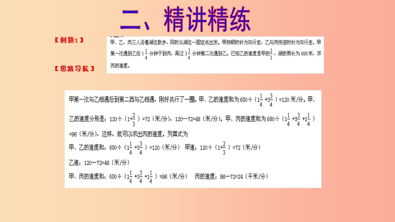 六年级数学 第34周 行程问题（二）奥数课件.ppt_第3页