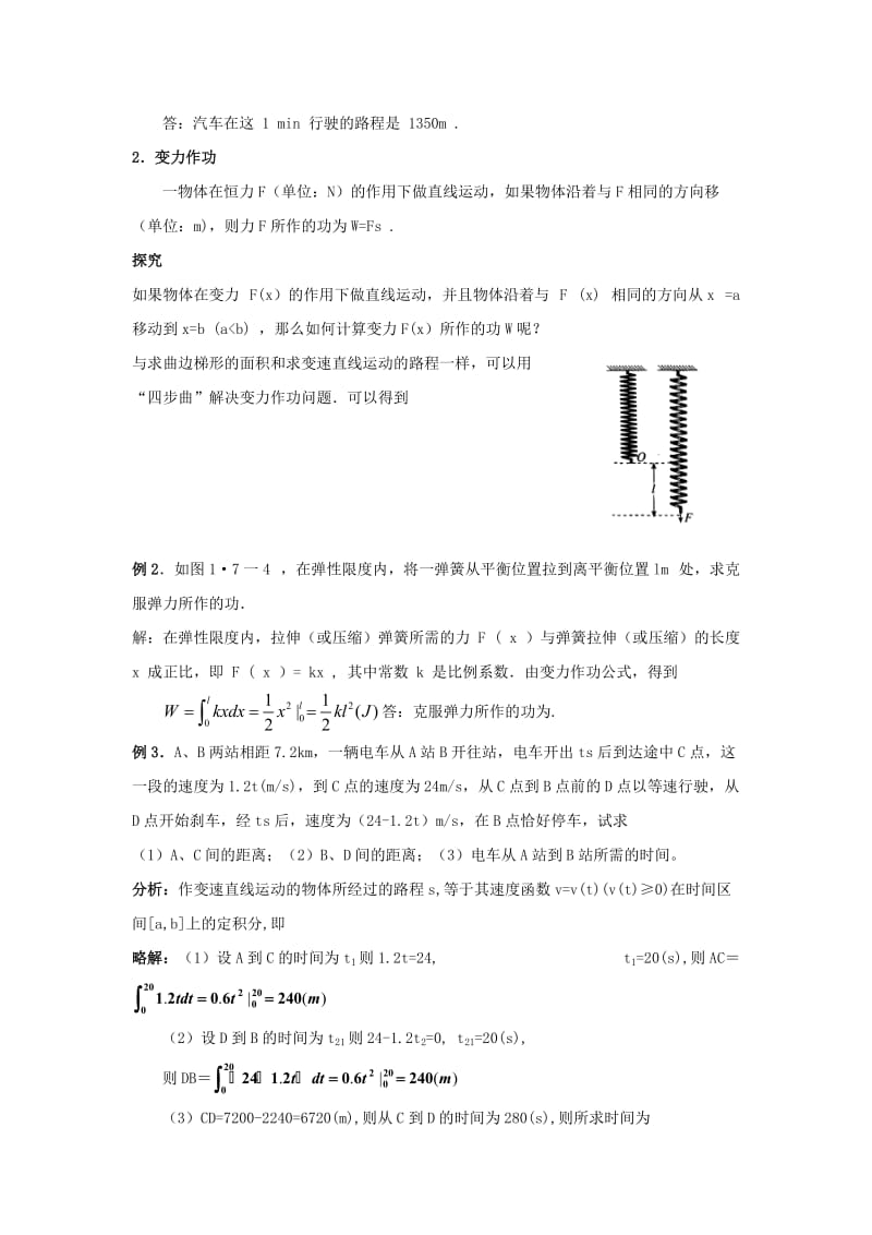 2019-2020年高中数学 第九课时 定积分的简单应用教案 北师大版选修2-2.doc_第2页