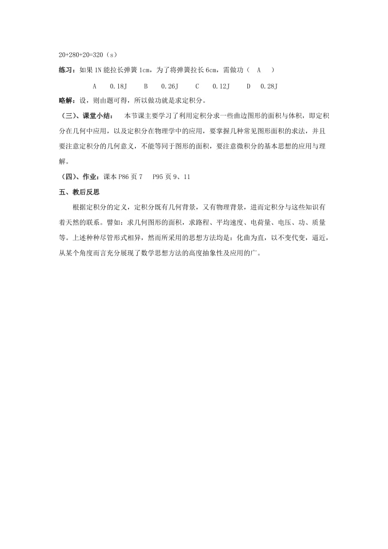 2019-2020年高中数学 第九课时 定积分的简单应用教案 北师大版选修2-2.doc_第3页