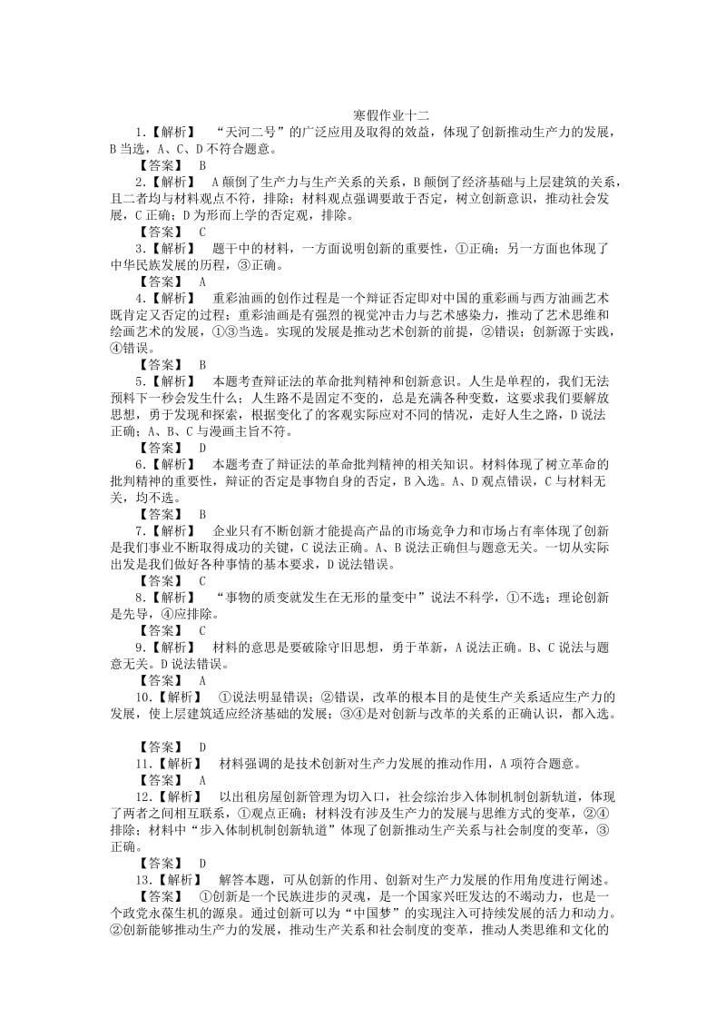 2019-2020年高二政治上学期寒假作业12.doc_第3页