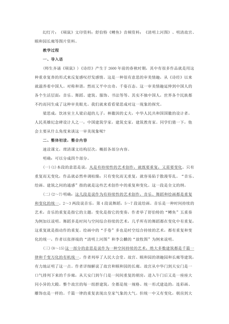 2019-2020年高中语文 《千篇一律与千变万化》教学设计 语文版必修3.doc_第2页