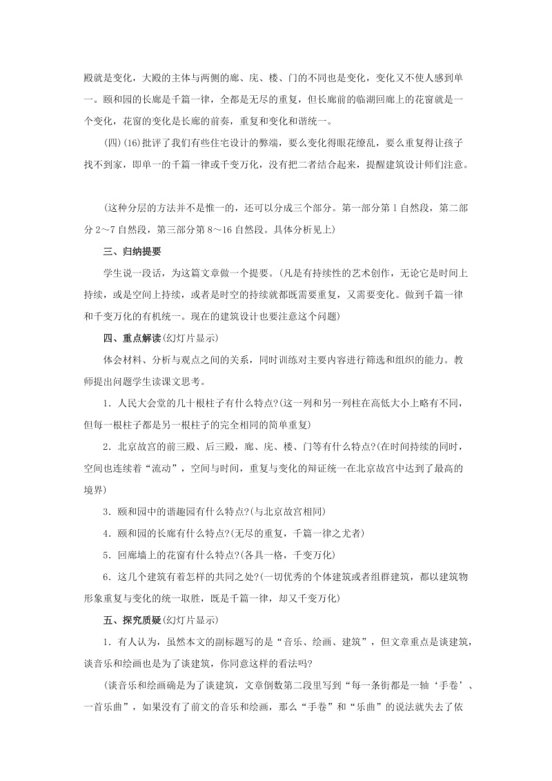 2019-2020年高中语文 《千篇一律与千变万化》教学设计 语文版必修3.doc_第3页