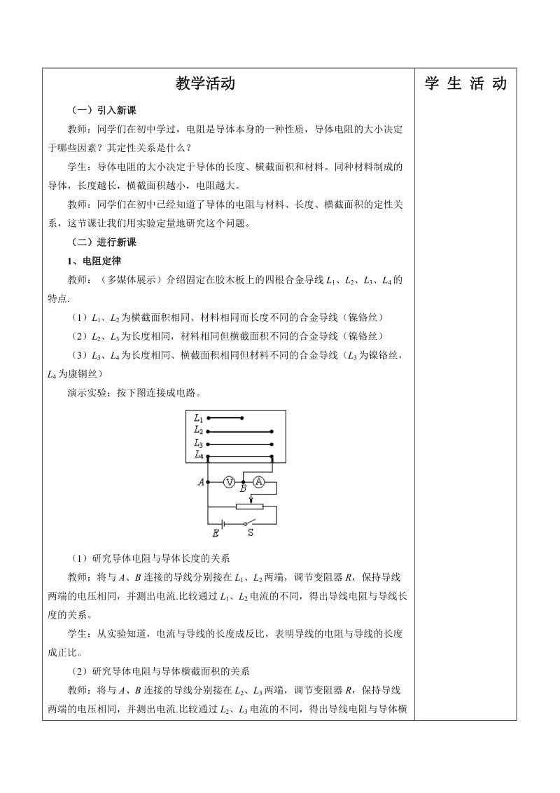 2019-2020年高中物理 恒定电流2.6电阻定律教案 鲁科版选修3-1.doc_第2页