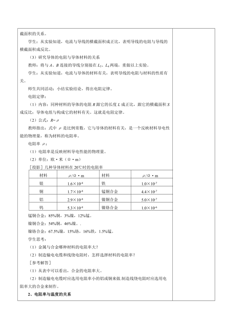 2019-2020年高中物理 恒定电流2.6电阻定律教案 鲁科版选修3-1.doc_第3页